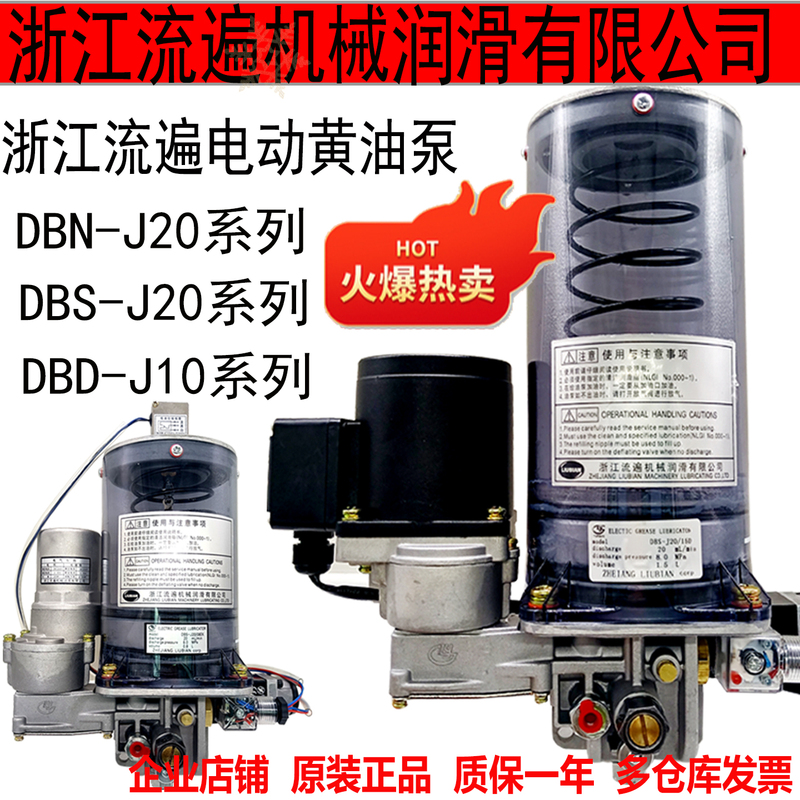 Zhejiang Liubian Electric Grease Lubrication Pump Dbn-J20/15D Electric Grease Pump Dbs-J20/08D/08D3