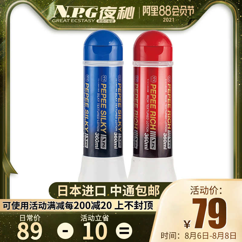 日本npg人体润滑剂夫妻房事女用男用润滑油女人高潮液情趣性用品