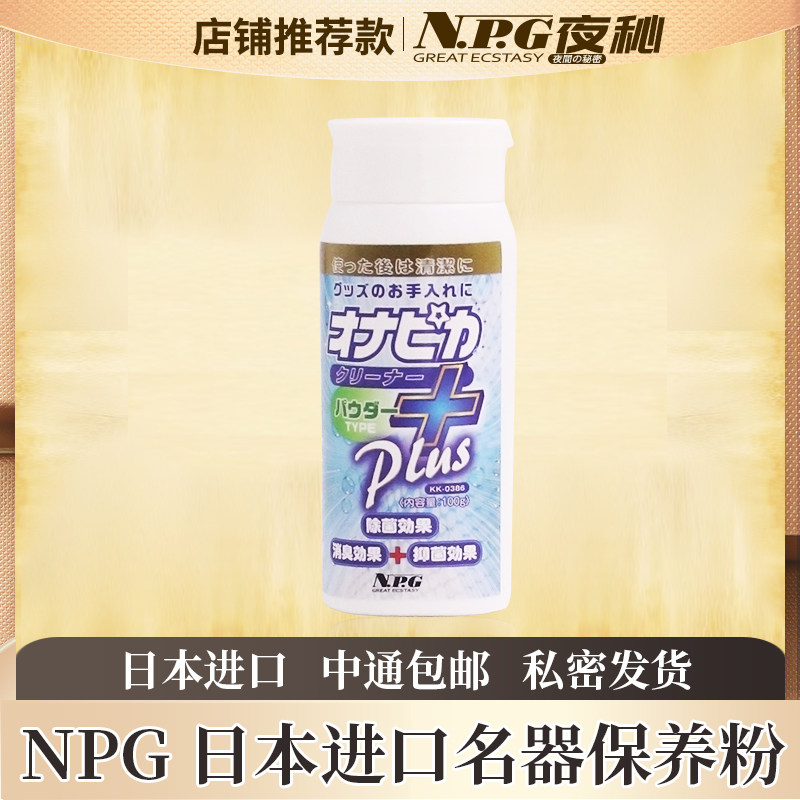 Japan NPG famous instrument proves that the aircraft cup special maintenance powder powder powder nursing products