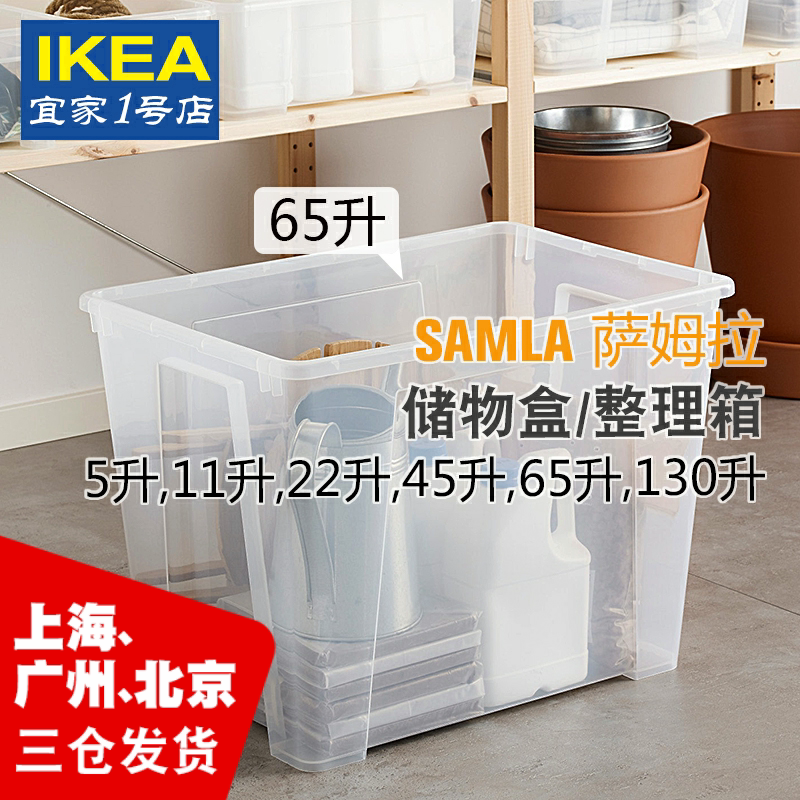 Ikea Samla Storage Box Transparent Plastic Organizer 5/11/22/45/65 Liters