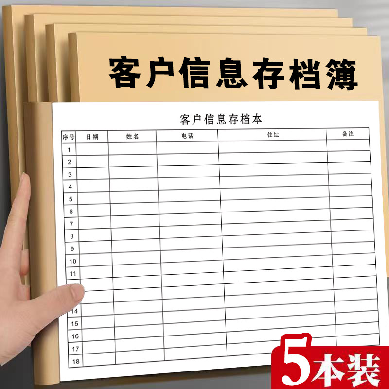 客户信息资料存档本到访记录表反馈消费明细本定制顾客资料登记簿