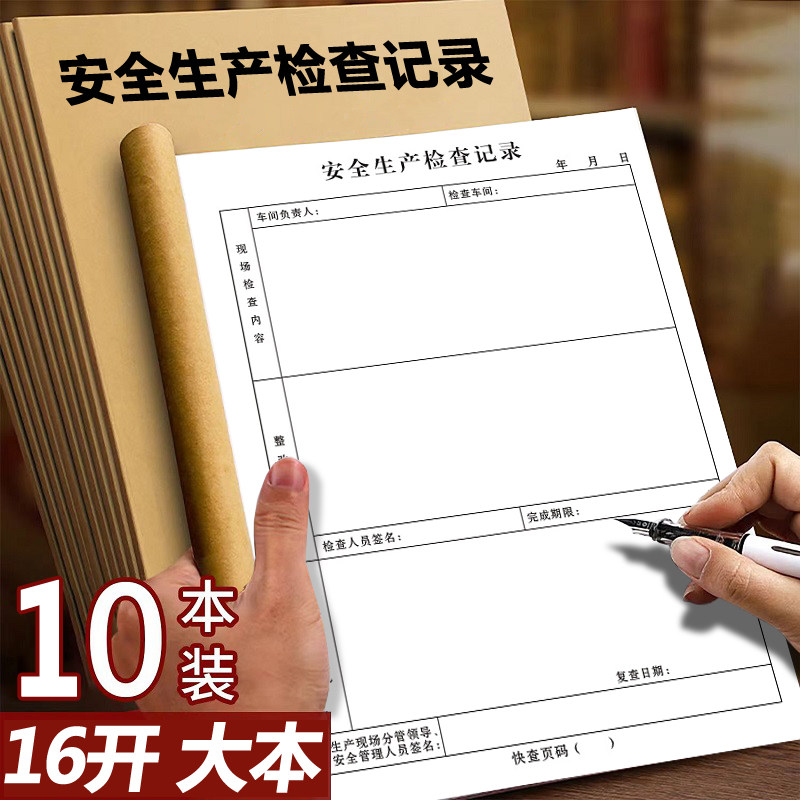 安全生产检查记录本设备维修保养工厂机械设施维护登记明细本定制
