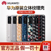 Huawei, защитный чехол, трехмерный оригинальный чехол для телефона подходит для мужчин и женщин, 40, женский стиль, официальный флагманский магазин