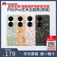 Чехол для мобильного телефона Huawei P50Pro/P50/P50E с художественной тематикой, кожаный защитный чехол, оригинальный силиконовый чехол «все включено»