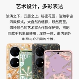 Чехол для мобильного телефона Huawei P50Pro/P50/P50E с художественной тематикой, кожаный защитный чехол, оригинальный силиконовый чехол «все включено»