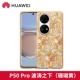 Huawei P50 Pro [Coral Yellow] Art Theme поставляется с коробкой для кронштейна для Anti -Counterfeiting
