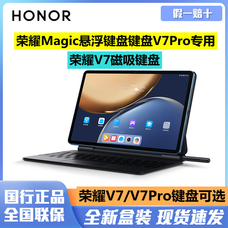 Honor V7 V7Pro original keyboard Magic suspension tablet computer magnetic suction smart Bluetooth wireless