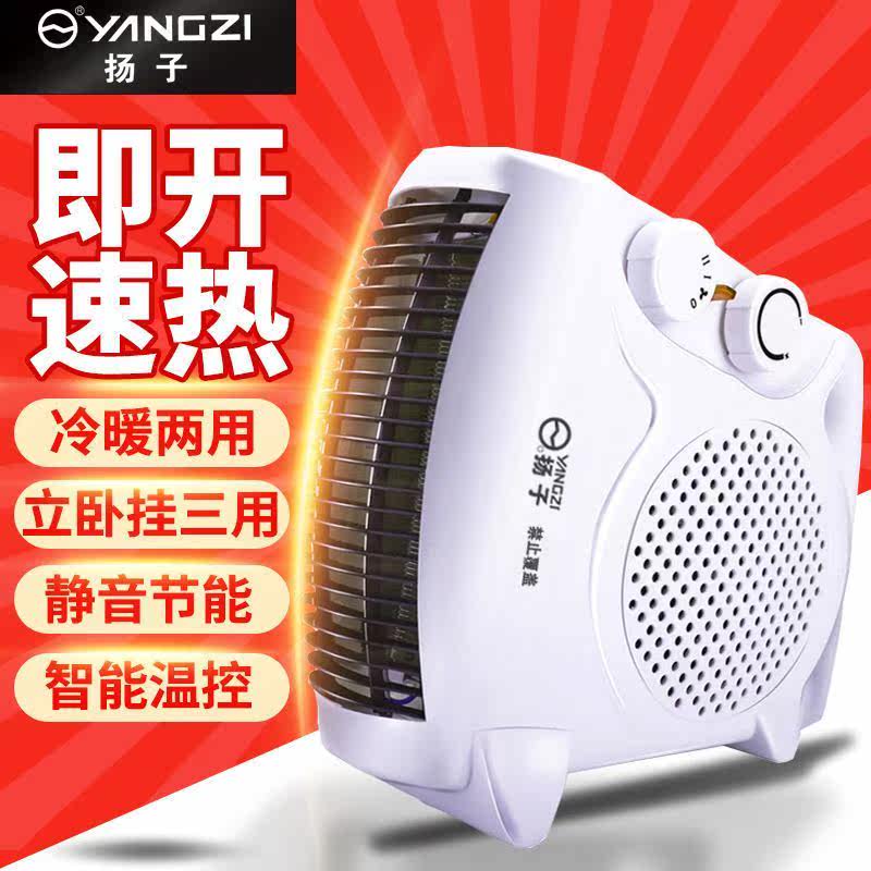 Heater, cooling and heating dual-purpose heating fan, household small electric heater, energy saving, power saving, bedroom thermal fan