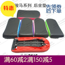 Electric car color rear seat cushion Rear seat cushion Rectangular rear seat cushion Horse child cushion Rear seat plate