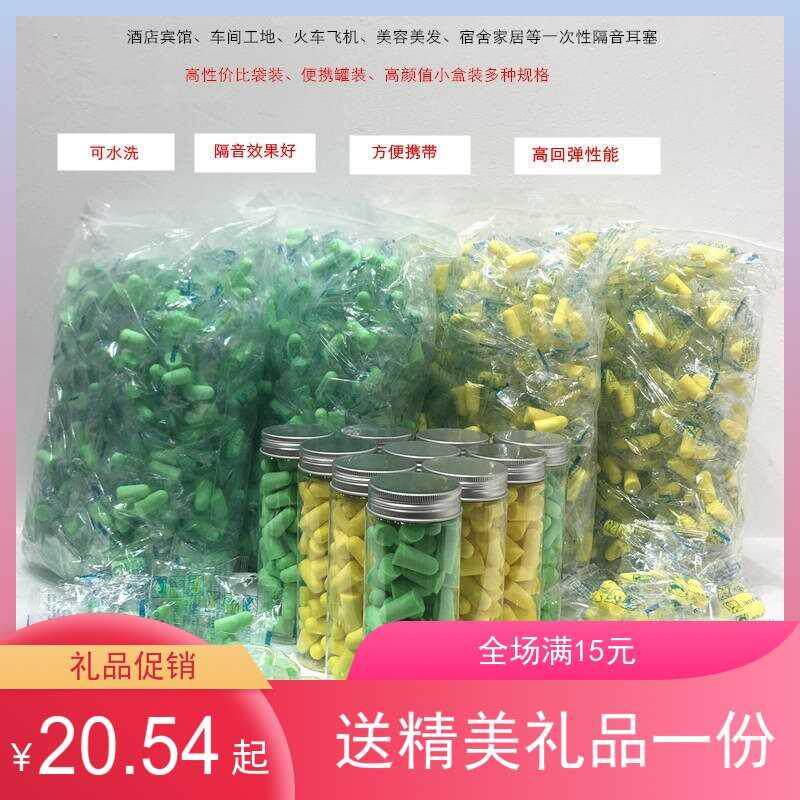 Disposable Earplugs Anti Noise Sleep Workshop Factory Hotel Disposable Soundproof Earplugs Memory Sponge Independent