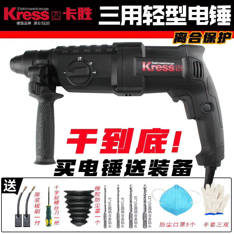 German Kress multi-functional light hammer triple shock drill pick drill two-slot round handle