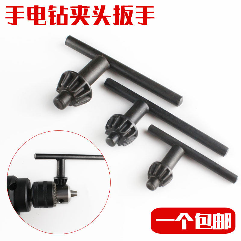 Electric drill chuck wrench Aircraft drill iron chuck wrench Drill chuck key Electric drill accessories