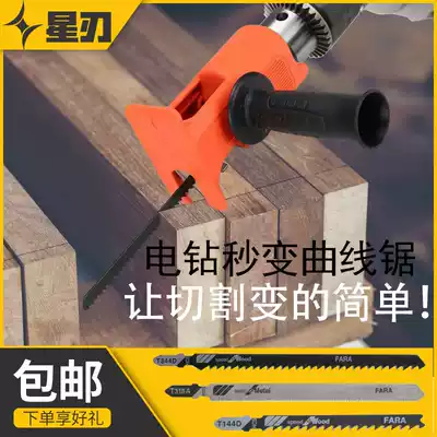 Electric drill transformation jig saw cutting machine woodworking tree branch saw plastic pipe metal multifunctional cutting artifact household