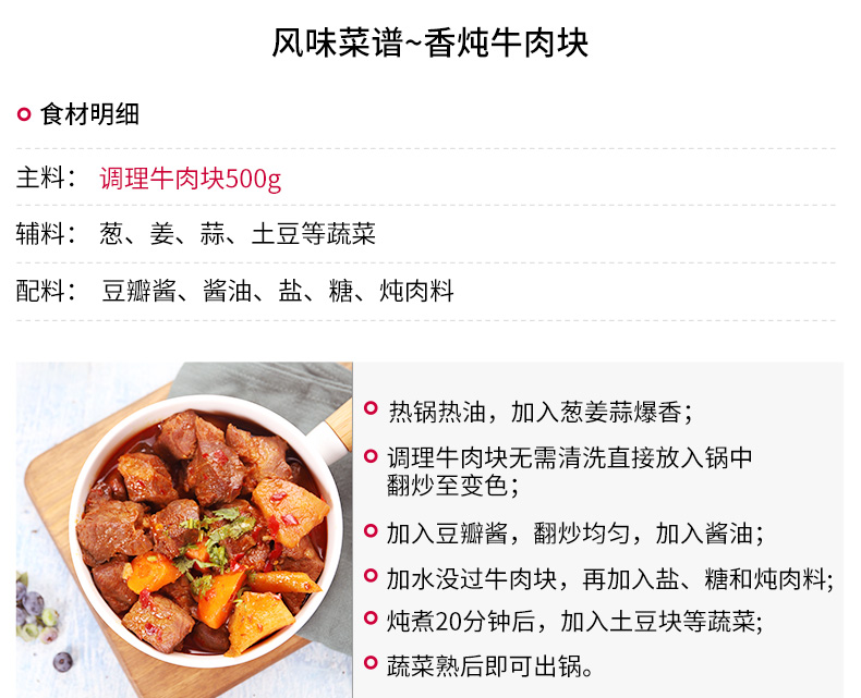 科尔沁 预腌制调理牛肉块 500g*3袋 图4
