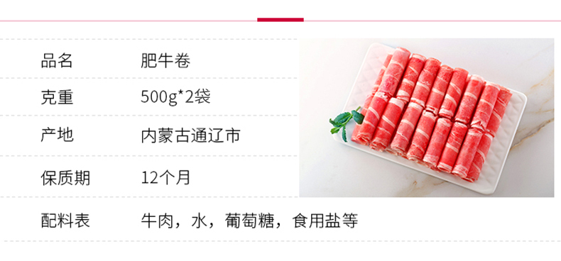 北京奥运会牛肉供应商 科尔沁 内蒙古肥牛卷 500g*2袋 图1