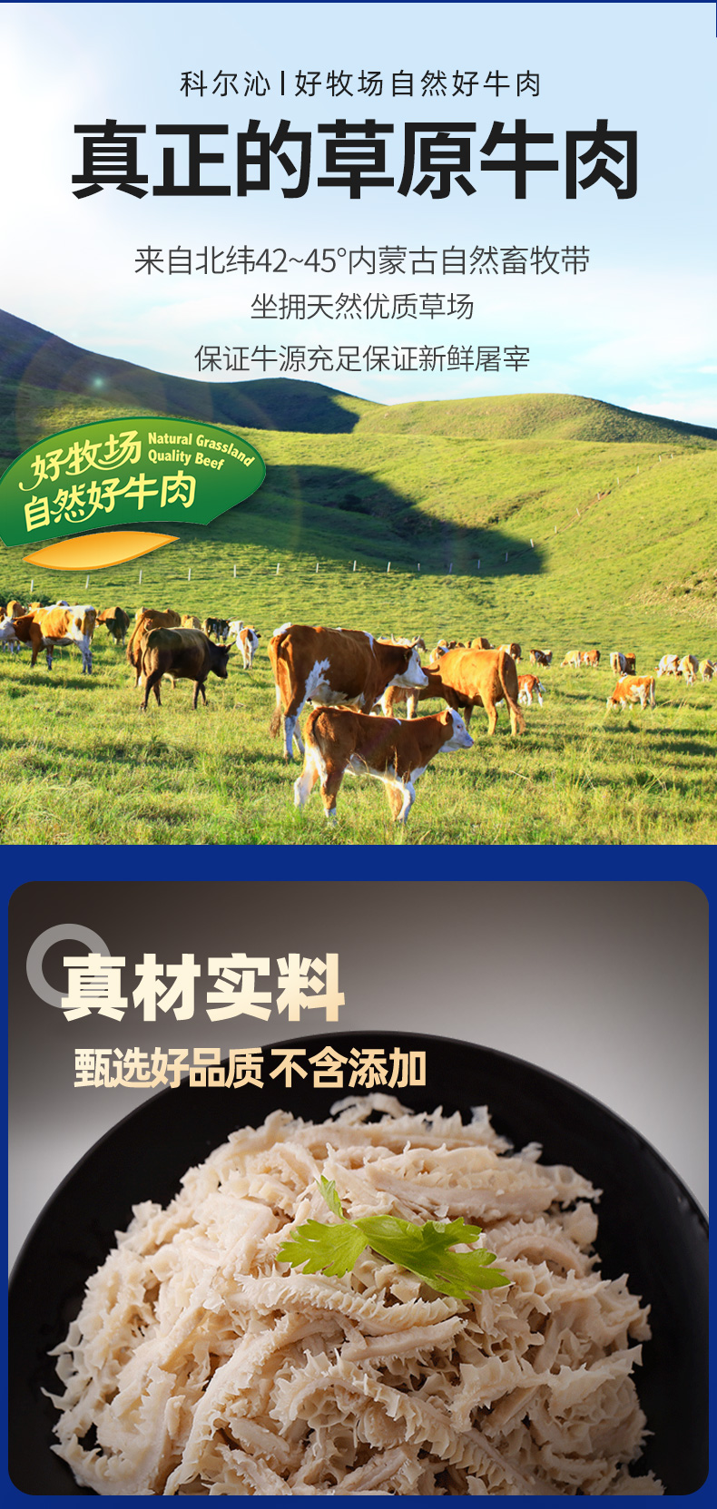 KERCHIN 科尔沁 内蒙古牛肚丝 150g*6袋 图3