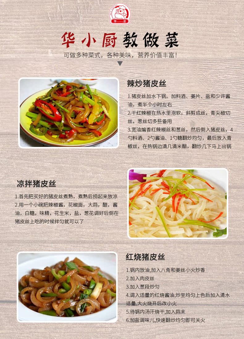 东北最大的屠宰加工企业 华正 特制猪皮丝 700g 到手即做 图7