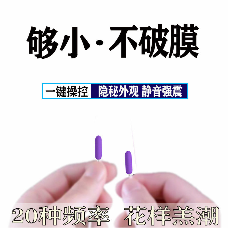 Mini female comfort jump egg shock does not insert the virgin masturbator equipment jump bullet shock toy inserted small