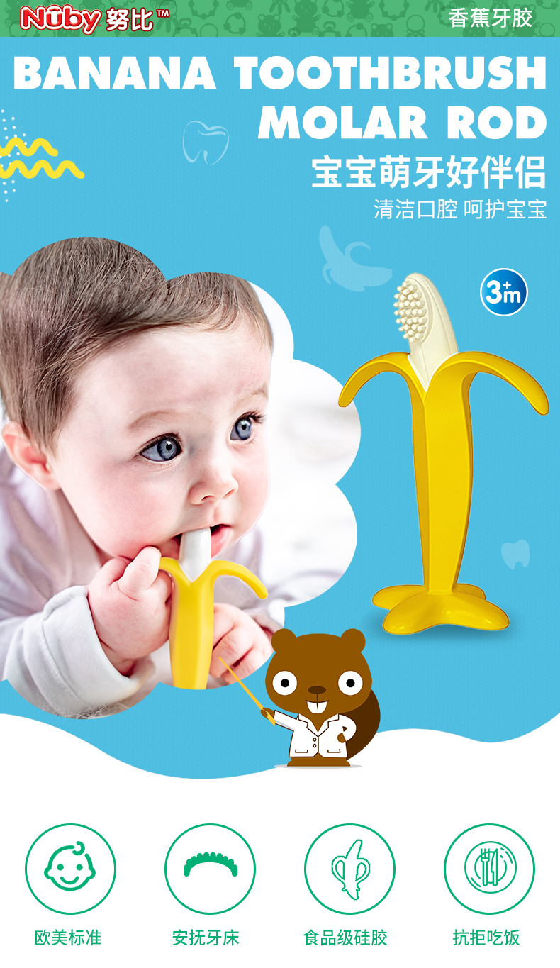 美国 努比 Nuby 婴儿香蕉磨牙棒 图1