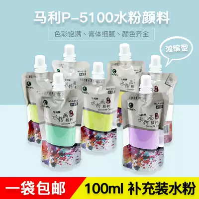 Marley P5100 gouache paint paint 100m concentrated bag jelly filled gouache paint art painting beginner exam gouache paint CC bag portable practice large capacity practice