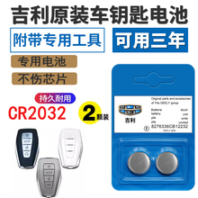 Suitable for Geely Emgrand GS Borui GL Borui Vision X3 Binyue x6 Remote Control Car Key Original Battery