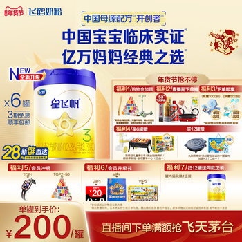 Brand New Customer I Feihe Xingfeifan Stage 3 Infant Formula Milk Powder 700g*6 Cans