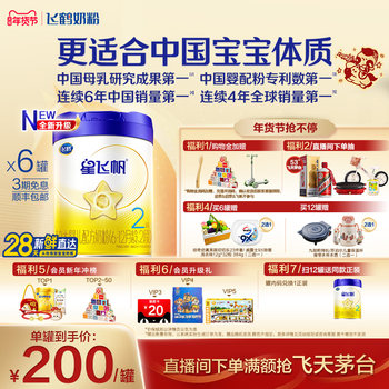 [Official Genuine Product] Feihe Xingfeifan Stage 2 Infant Formula Milk Powder 700g*6 Cans 5Hmo Patented Opo