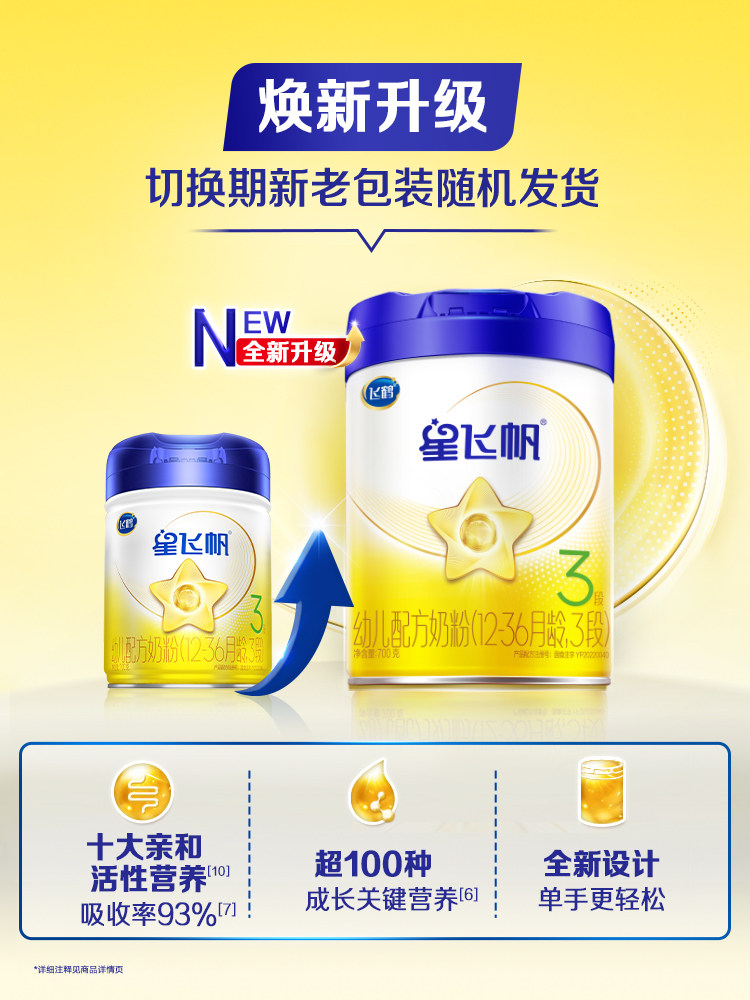 Brand New Customer I Feihe Xingfeifan Stage 3 Infant Formula Milk Powder 700g*6 Cans