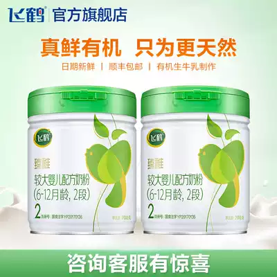 (Brand Xinxiang) Feihe Zhen Zhi Organic 2 Children's Formula Milk Powder 700gx2 cans (redemption card)