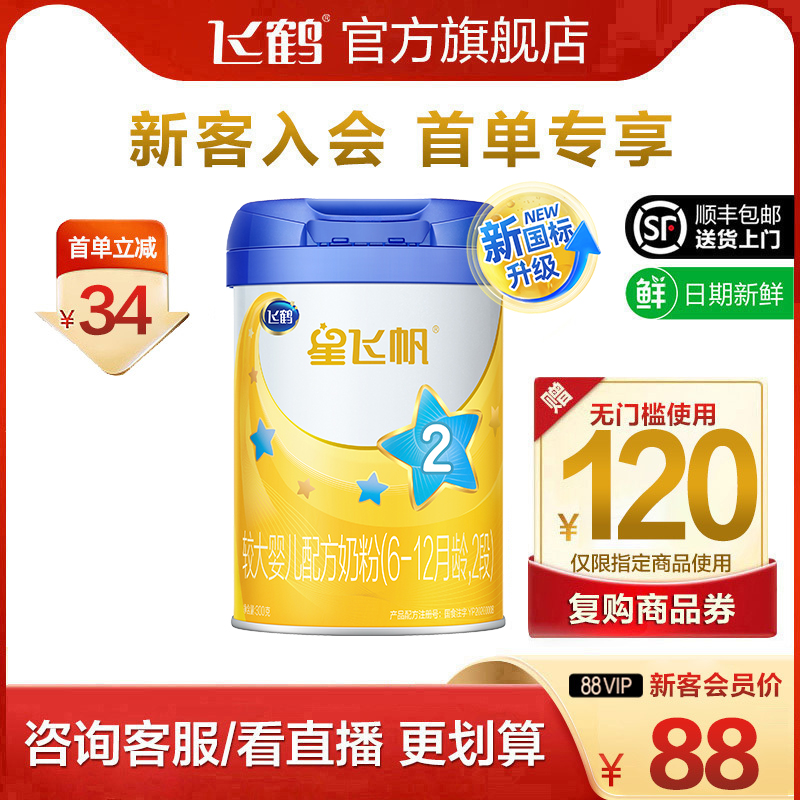 (The first order for new customers will be reduced immediately) Feihexing Feifan 2 small cans of infant milk powder 300g*1 can