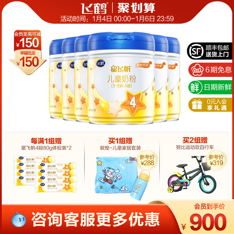 (Juhui) Feihe Xing Feifan 4 stage 3-6 years old children's formula milk powder 4 stage 700g * 6 cans group