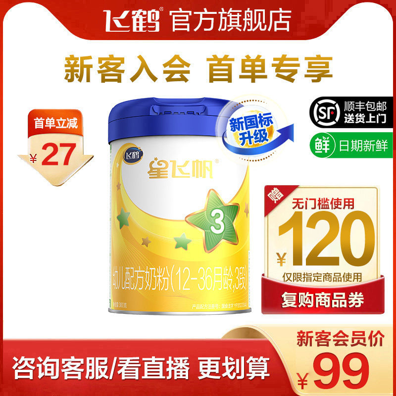 (The first order for new customers will be reduced immediately) Feihexing Feifan 3 small cans of infant milk powder 300g*1 can