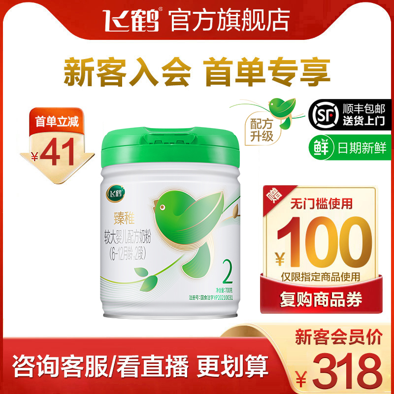 (The first order for new customers will be discounted immediately) Feihe Zhenzhi organic 2-stage upgraded infant milk powder 700g*1 can