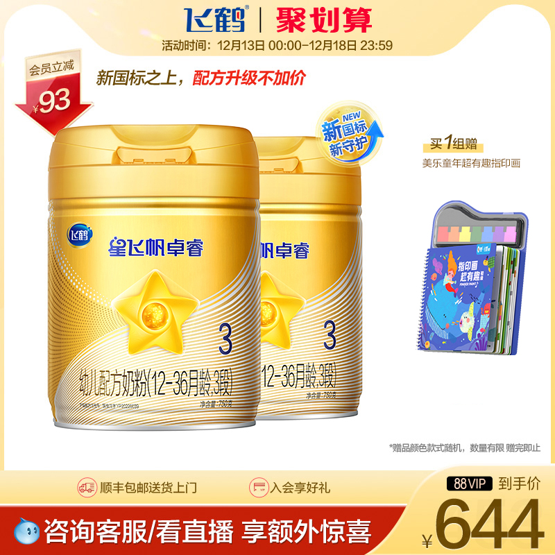 (Juhui) Feihexing Feifan Zhuo Rui 3 stage infant lactoferrin milk powder 750g*2 cans