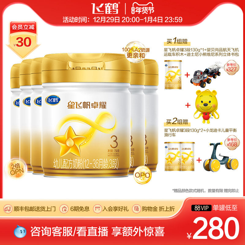 (New Year's Day) Feihexing Feifan Zhuoyao 3 segments A2 milk source infant milk powder 3 segments 750g*6 cans