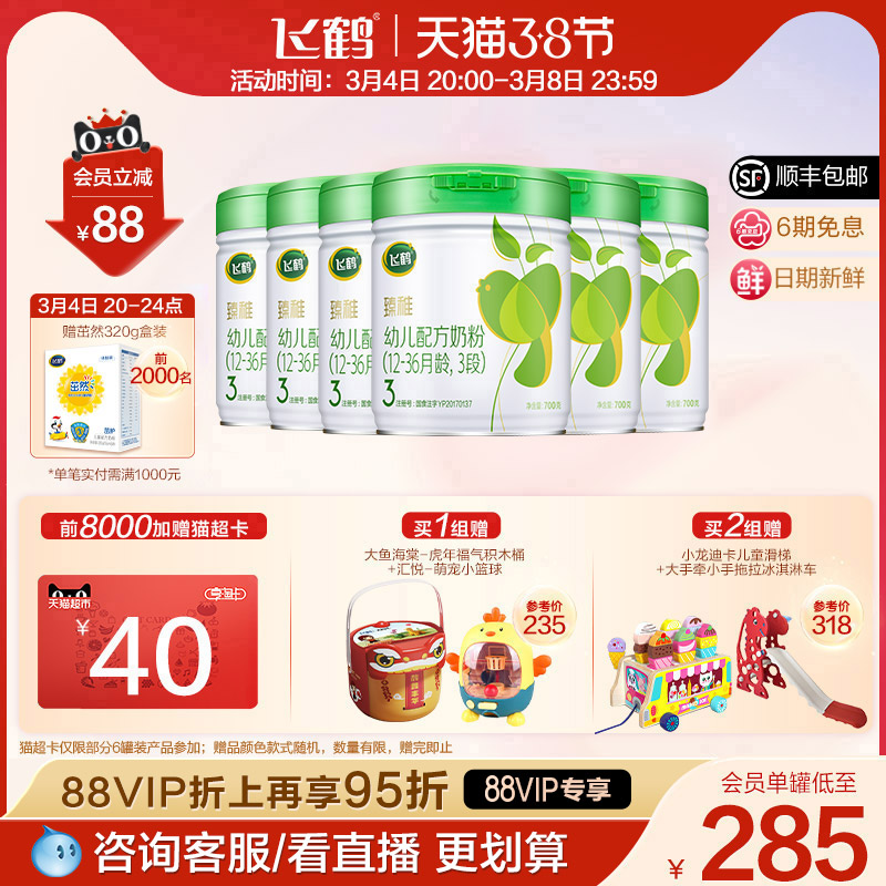 (3.8 section spot) Feihe Zhenzhi organic 3-stage infant formula milk powder three-stage 700g*6 can group