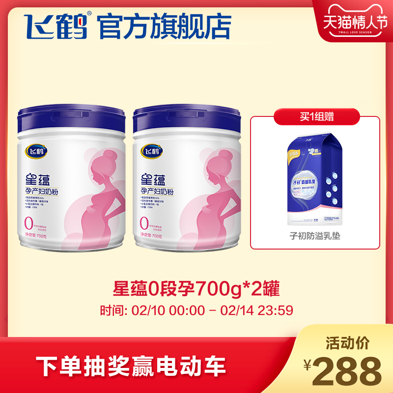 (Buy 1 Free 1) Feihe Xingyun pregnant woman milk powder pregnant mother maternal milk powder 700g