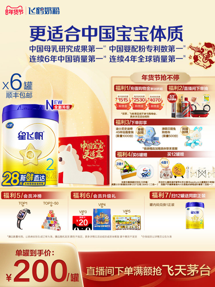 Be the First to Buy | Feihe Xingfeifan Stage 2 Infant Formula Milk Powder 700g*6 Cans