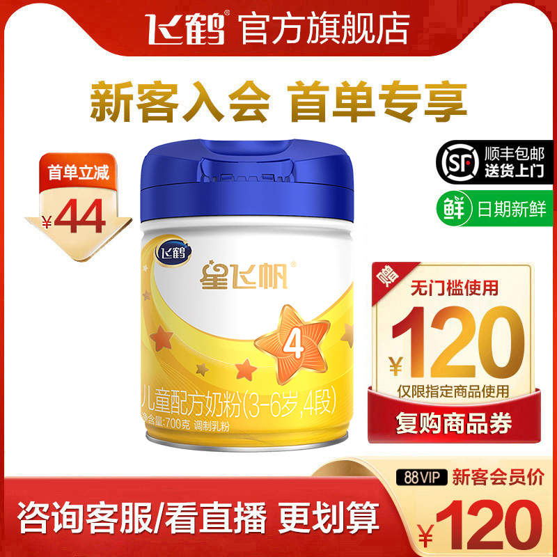 (For new customers, the first order will be reduced immediately) Feihexing Feifan 4-stage 3-6-year-old children's milk powder 4-stage 700g*1 can