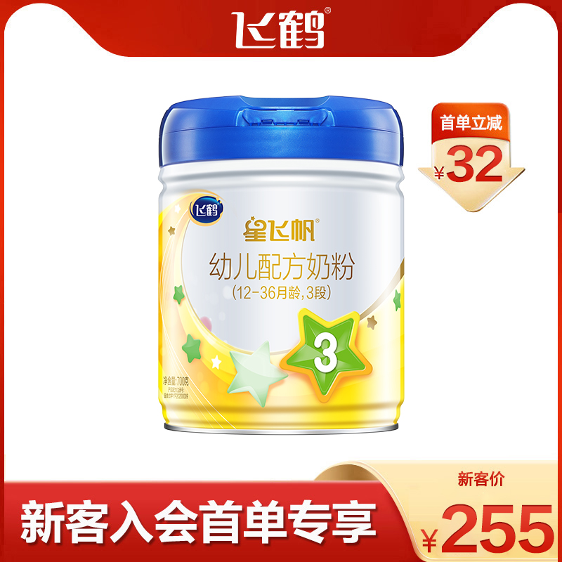 (New customers join the first single reduction) Feihe Xing Feifan 3 segment infant cow milk powder 3 segment 700g * 1 can