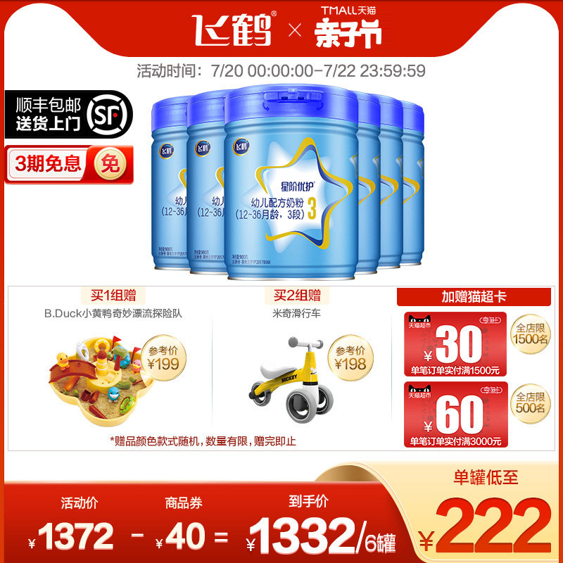 Feihe Star Order Excellent Care 3 Stage Infant Formula Milk Powder 3rd Stage 900g*6 Can Group - Darwin