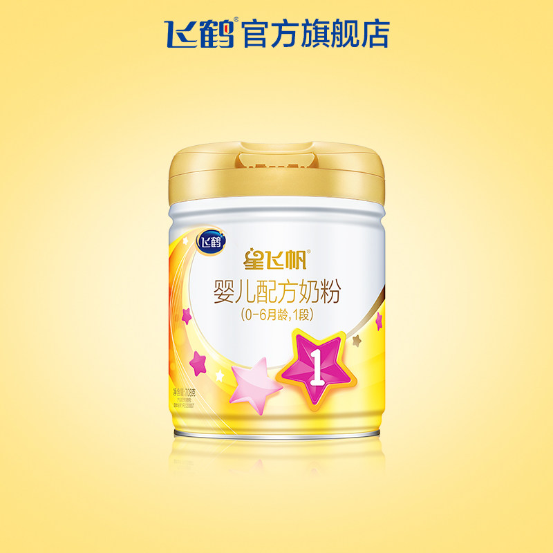 Flying Hexing Feixing Sail A2 milk powder 1 section infant formula milk powder 0-6 months a section 708g*1 can