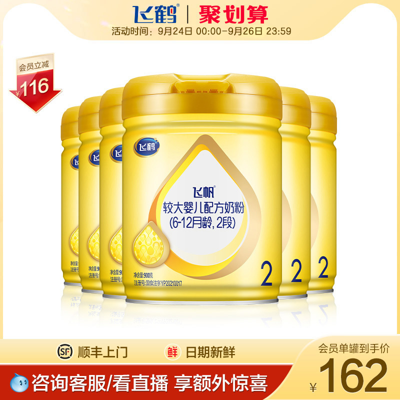 (Juhui) Feihe Feifan Care 2-stage infant formula milk powder 2-stage 900g*6 cans