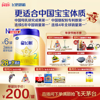 [Official Genuine Product] Feihe Xingfeifan Stage 2 Infant Formula Milk Powder 700g*6 Cans 5Hmo Patented Opo