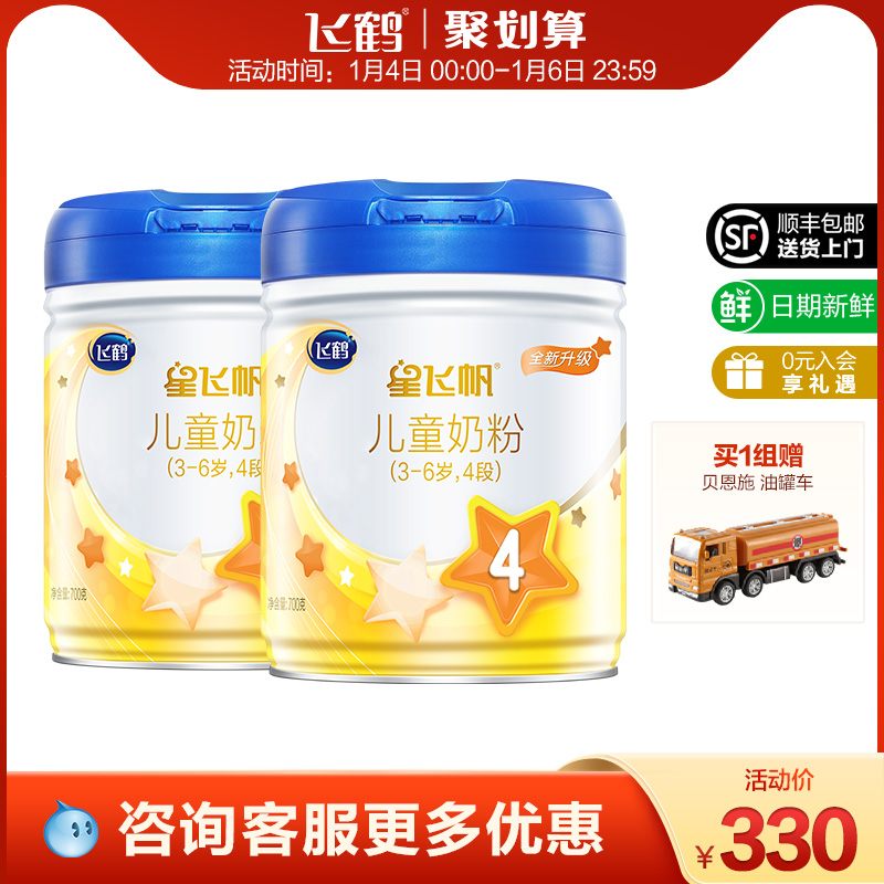 (Juhui) Feihe Xing Feifan 4 stage 3-6 years old children's milk powder 4 stage 700g * 2 cans group