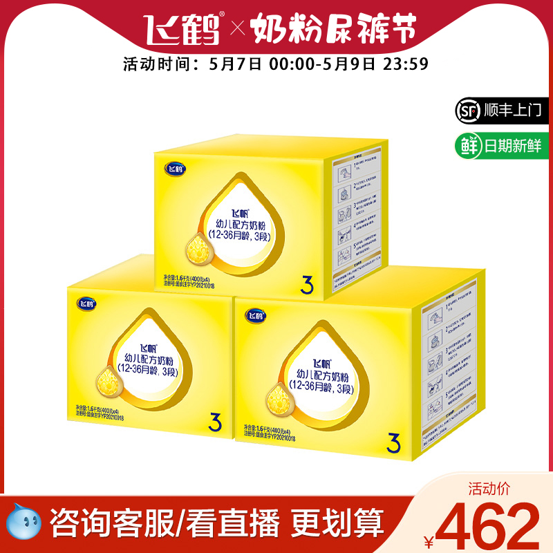 (Milk Powder Festival) Fly Crane Fly Sail Care 3-Section Formula Milk Powder 3-3 Kits 1600g * 3 Boxes