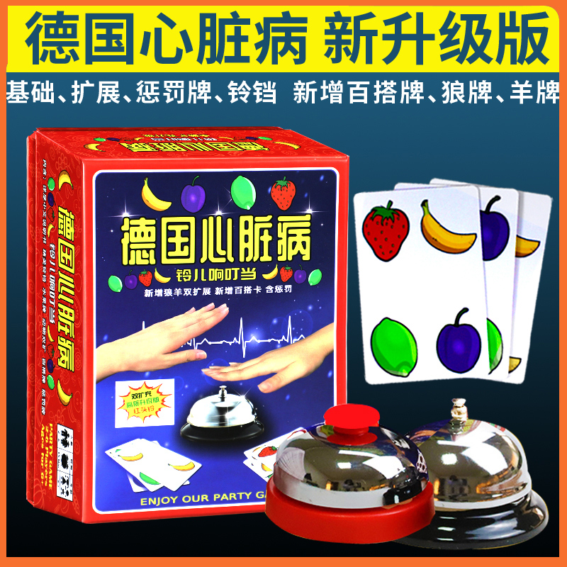 Board game card German heart disease deluxe version with punishment fruit double expansion big bell Chinese party game card