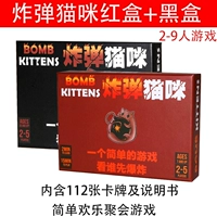 [Пластиковое уплотнение] Кот -бомба (красная коробка)+бомба кошка (черная коробка)