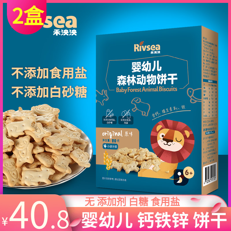 2 boxes, He Yang Yang, baby animal biscuits, no added sugar, no salt, 6-month baby supplementary food snacks