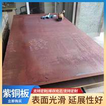 Manufacturers spot T2 copper plate 30*600*1500 cutting retail 60*600*1500 red copper plate